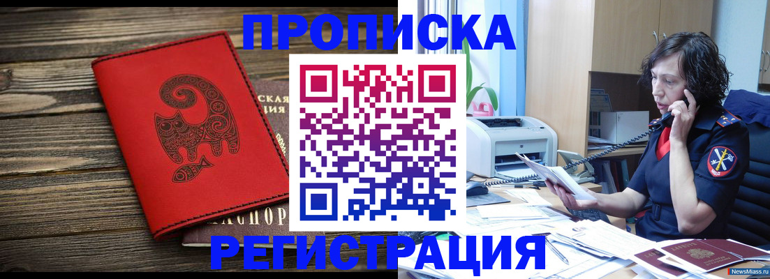 где прописаться в Жуковском